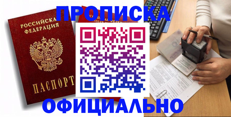 прописка в квартире в Сосновоборске